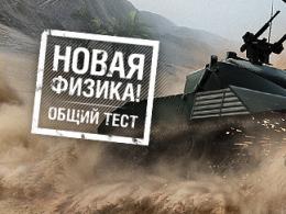 World of Tanks test serverini yükləyin