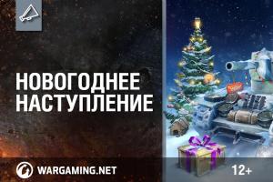 Promotions and competitions Promotions in December world of tanks