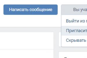 Inviting VKontakte for a meeting or event