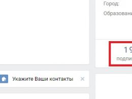 Πώς να διαγράψετε συνδρομητές Vkontakte - απαλλαγείτε από περιττά Πώς να απαλλαγείτε από συνδρομητές VK